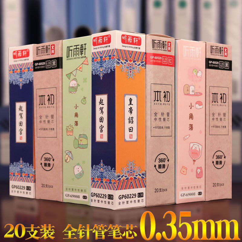 全针管中性笔芯0.35mm碳黑色红色晶蓝色学生用考试笔替换替芯笔心