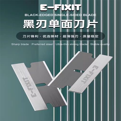 E-FIXIT 黑刃单面刀片工业用保安单刃修脚除胶刀手机屏幕维修拆机
