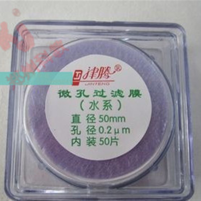 津腾微孔过滤膜 水系 5002