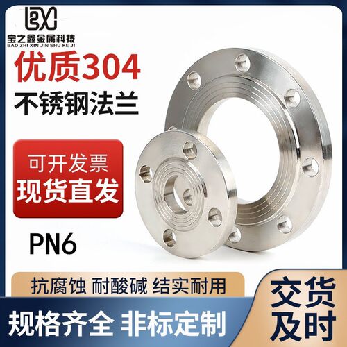304不锈钢法兰片PN6不锈钢平焊法兰盘焊接法兰DN25 50 65 80 100