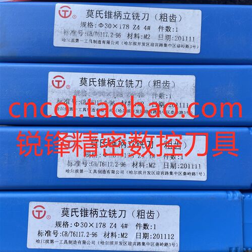 正品哈一工锥柄立铣刀 14 16 20 22 25 28 30 32 36  40 45 50