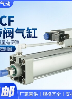 SCF40带电磁阀气动标准气缸50/63/80/100-50X100X125X150X200X300