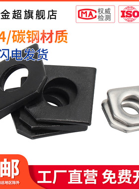 槽钢用方垫304方斜垫圈不锈钢发黑色缺角平垫片M8M10M16M20 GB853