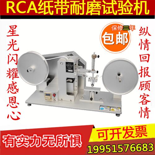 RCA纸带耐磨试验机 耐磨测试仪 电镀烤漆丝印移印摩擦试验仪 现货