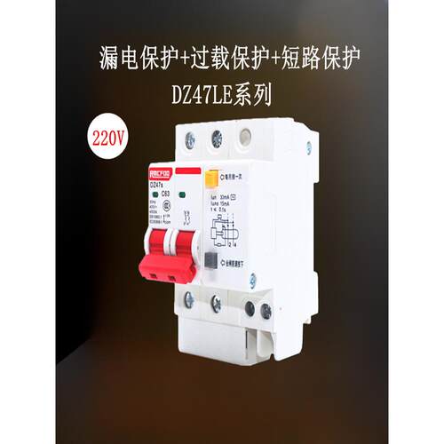 漏电保护器DZ47LE-32A63A过载短路1P2P3P4P自动断电空气开关
