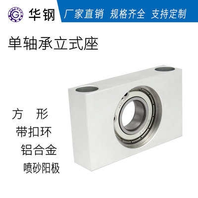 单轴承方形立式轴承固定座 铝合金带座轴承 TVH