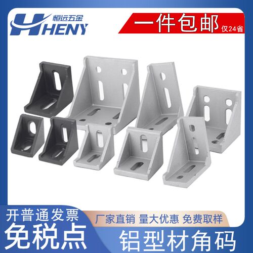 铝型材4040角件2030456080角码90度固定直角连接件流水线工业配件