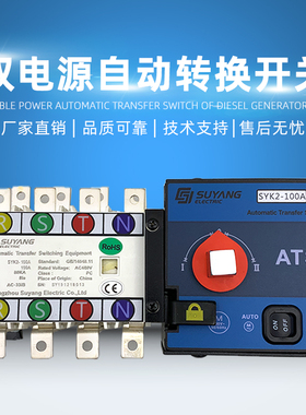 SUYANG溯扬发电机组控制器ATS双电源SYK1-100A630/4P自动切换开关