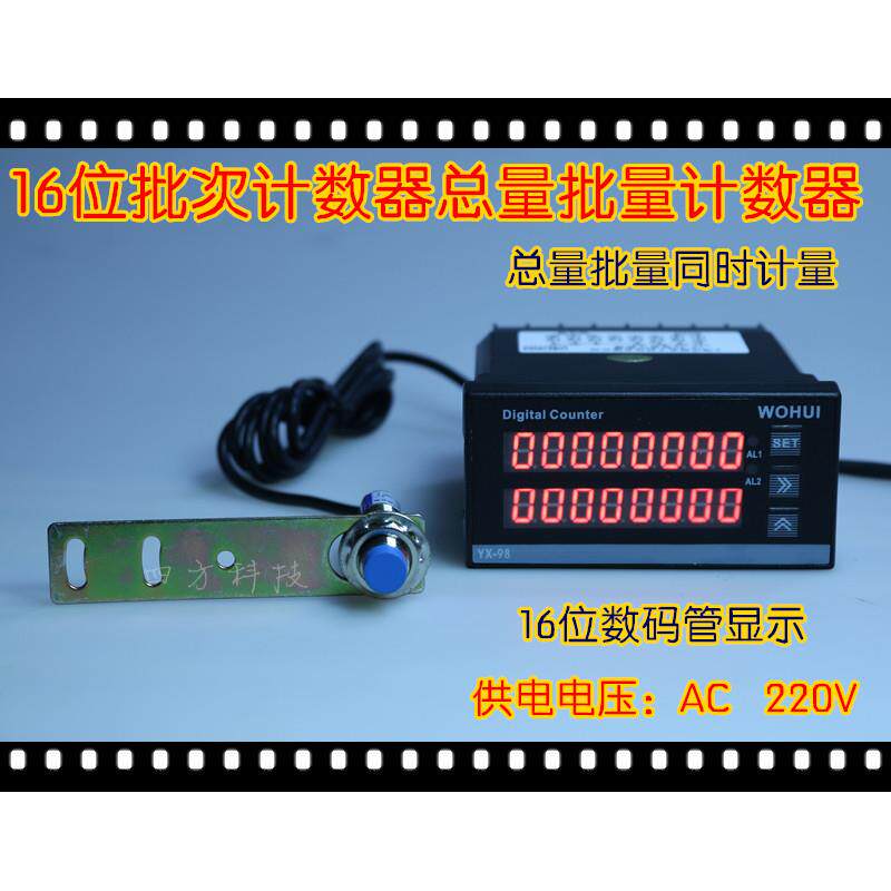 双排显8位电子计数器 数显计数器 记数器 电子计数器输出继电器