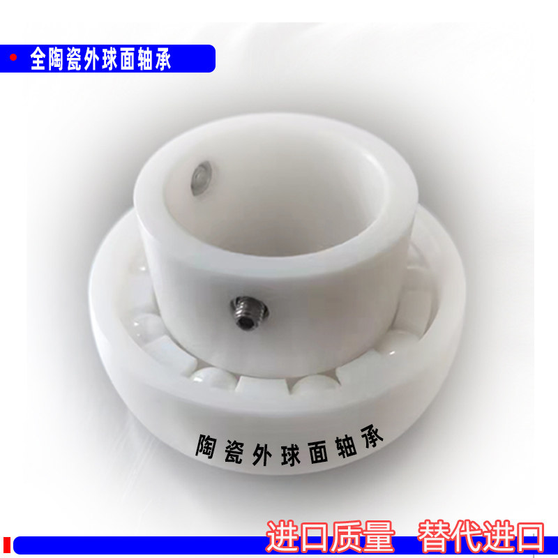 全陶瓷外球面轴承UC204 UC205 UC206 UC207 UC208 UC209 UC210 CE