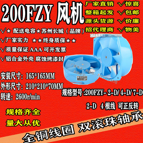 200FZY2-D轴流风机220V焊机柜配电箱150FZY4-D散热风扇380V 4/7-D