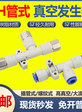 管式负压真空发生器ZH05/07/10/13/15/18/20/DS/L-06-08-10-12-16