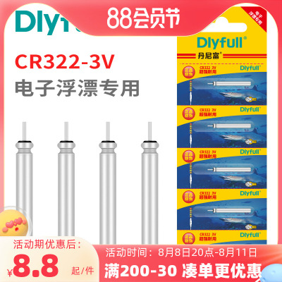 丹尼富cr322夜光漂电池正品电子鱼漂小电池垂钓夜光浮漂电子新货