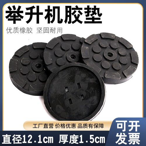 举升机脚垫 胶垫 牛筋脚垫 举升机配件汉麦克森