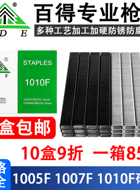 百得码钉1005F 1007F 1010F手动枪钉黑色门型钉木工气动马钉包邮