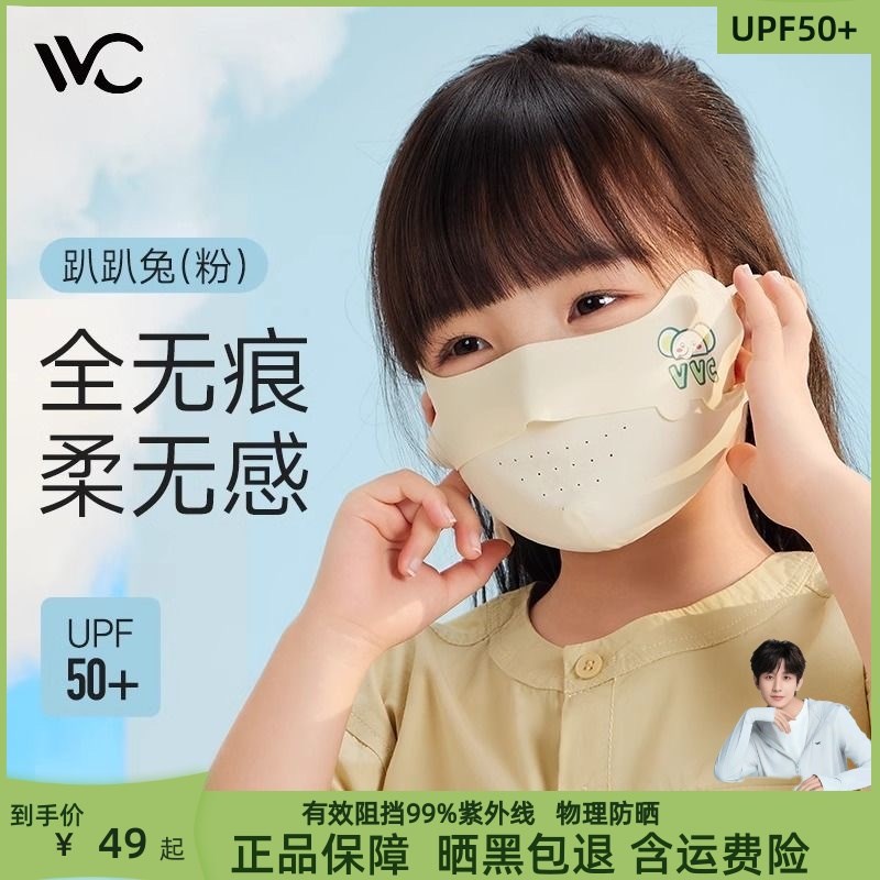 VVC儿童夏季防晒口罩全脸防紫外线男女童透气宝宝亲肤护眼角面罩图片