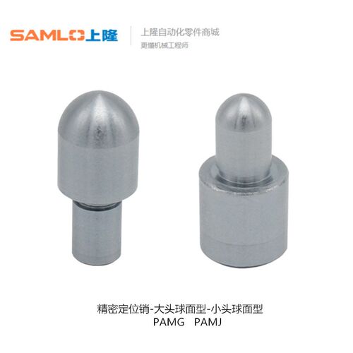 上隆精密定位销-大头球面型/小头球面型PAMG PAMJ PAMG-D13-P12