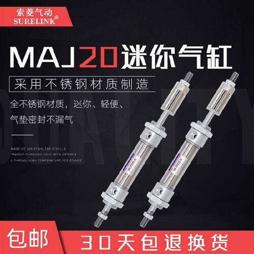 迷你气缸小型气动配件可调行程磁性MAJ20*50*75*150*200-25不锈钢
