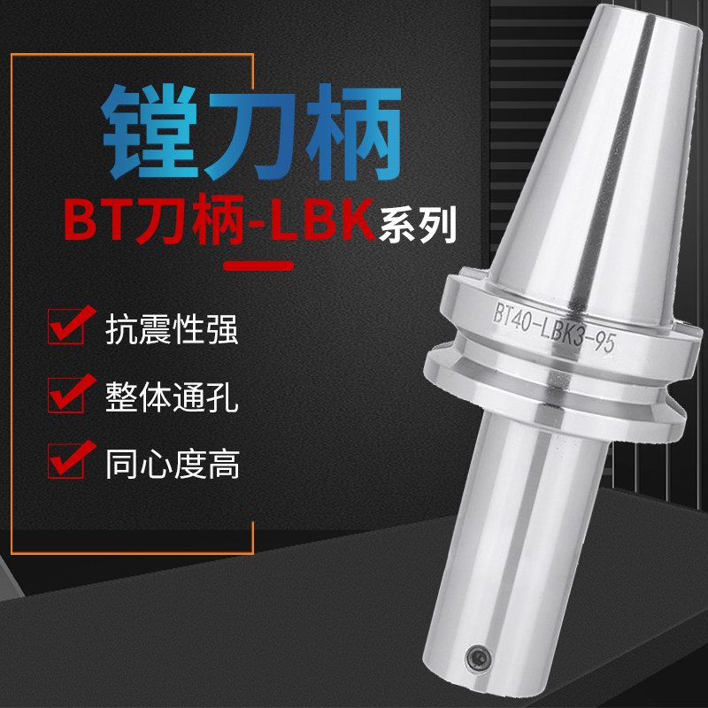 LBK镗刀柄镗头高精度BT50-LBK3/LBK4/LBK5/LKB6-165/180/240接RBH图片