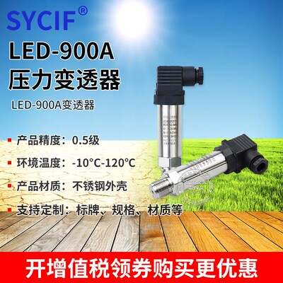 上海仪川压力变送器 LED-900A 小巧型扩散硅4-20mA 数显表头