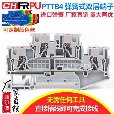 导轨式弹簧接线端子PTTB4上下双层端子二进二出4MM平方免工具接线