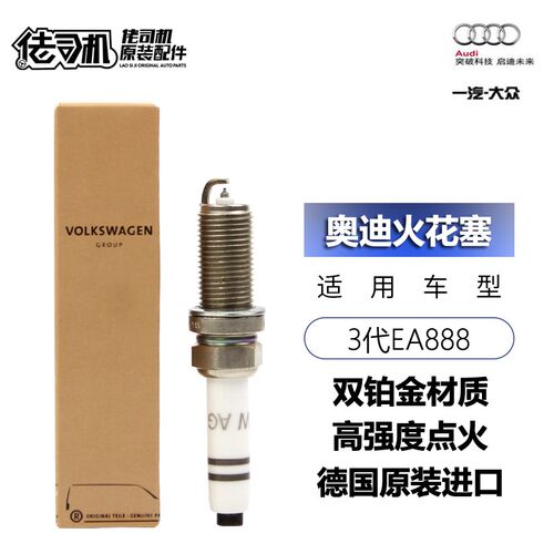 适用奥迪火花塞A4LB9A5A6LQ5LQ31.82.0T进口3代EA888原装双铂金