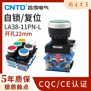 昌得自锁按钮开关自复位圆形22mm点动LA38-11PN启动控制常开常闭