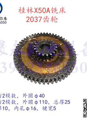 机床配件 桂林铣床配件X50A XQ5025B XQ5020B 传动箱2037双联齿轮
