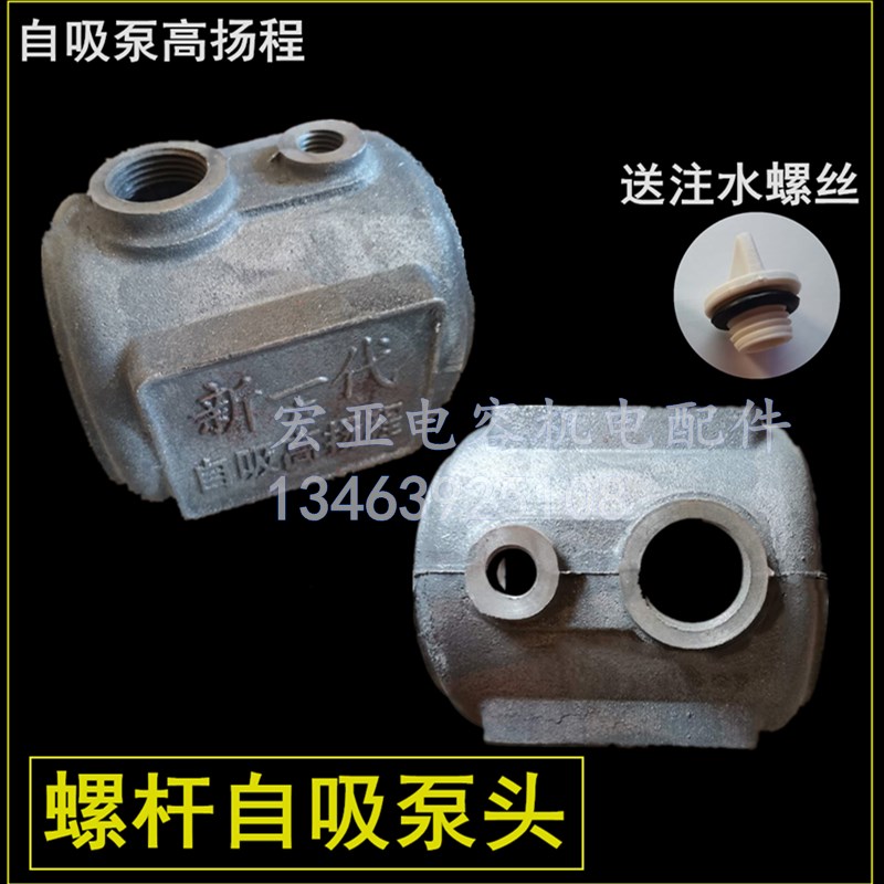 新一代单相螺杆自吸泵泵头水箱配件家用自吸泵铸铁壳高压扬程泵头图片