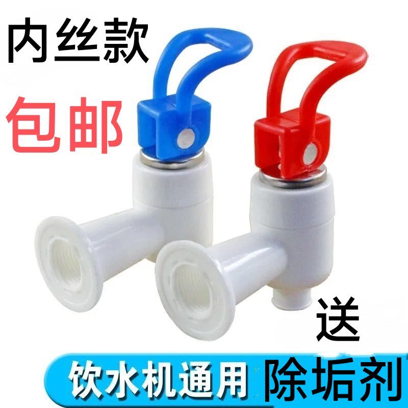 安吉尔通用饮水机水龙头 内丝螺纹冷热直拧出水嘴红蓝开关嘴