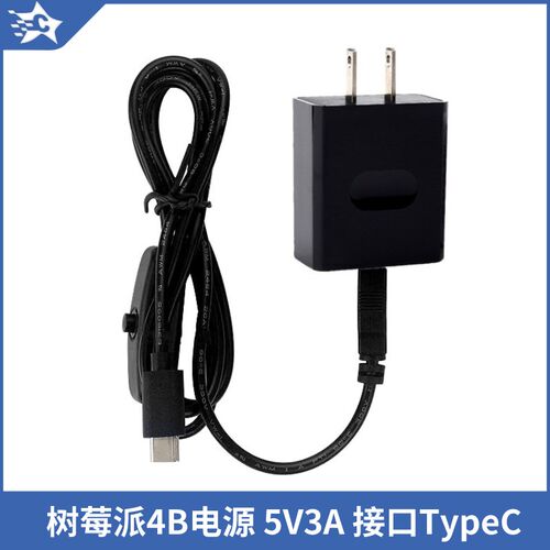 树莓派4B电源 5V3A大功率带开关线数据线 3A适配器英/欧/美规适用
