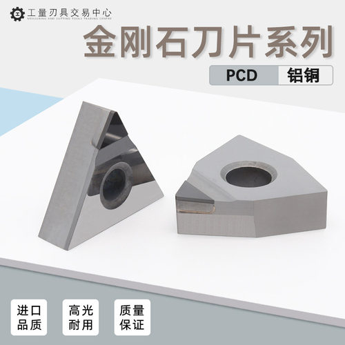金刚石PCD刀片加工铝紫铜专用刀粒高光耐磨钻石外圆菱形内孔刀头