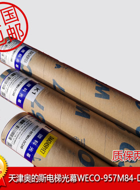 奥的斯电梯光幕WECO-957M84-DC24微科光幕 HAA24590K1/DAA24591E7