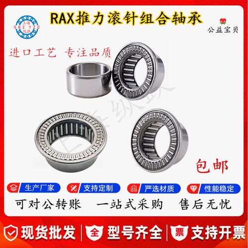精密法兰组合滚针轴承 RAX712  714 715 718 720 725 730 735 745
