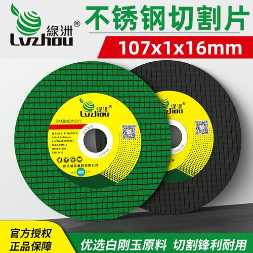 绿洲角磨机切割片不锈钢砂轮片107金属锯片大全轨道沙轮磨切铁片