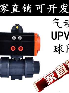 UPVC气动塑料球阀 双油令开关活接阀门 UQ621F-10S DN15 20 25 32
