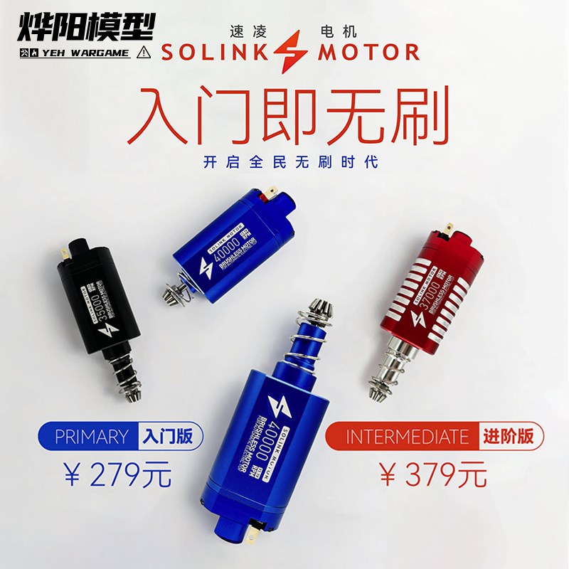 速凌新款入门版进阶版无q刷480电机适配精击司骏小月亮激趣LDX