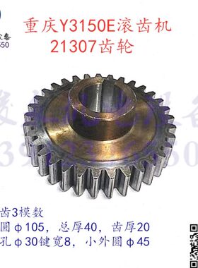 重庆营口滚齿机配件Y3150E Y3180H Y3180K变速差动挂轮21307齿轮