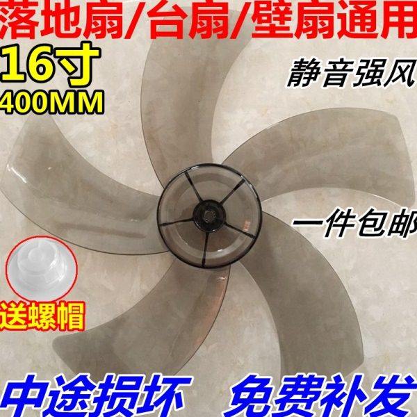 通用风扇扇叶风扇叶片5叶16寸400mm电风扇风叶叶子台扇落地扇配件
