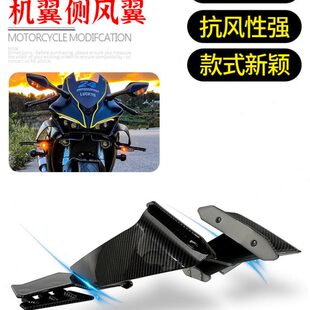 22-23款适用钱江赛600改装 定风翼机翼侧风翼下唇鸟嘴竞技导流罩
