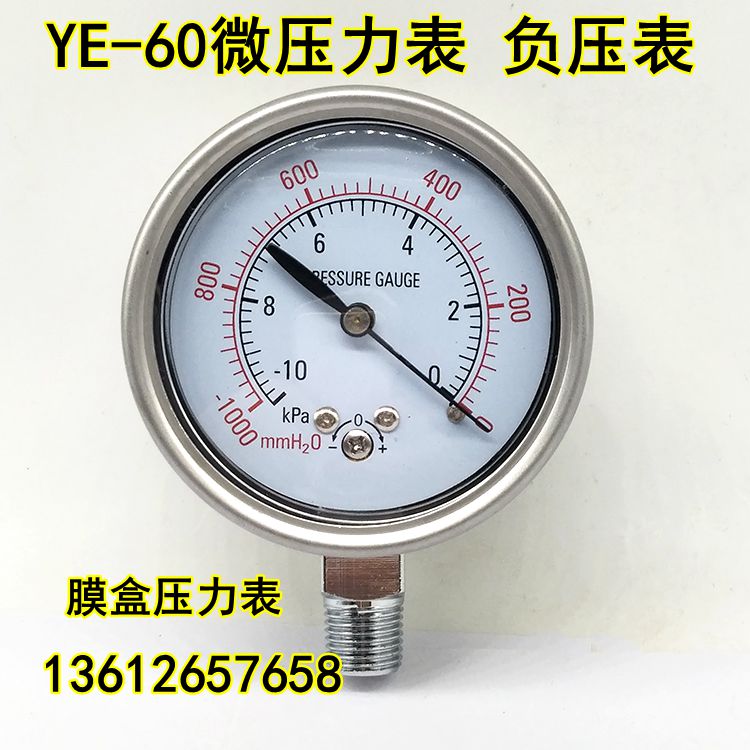 不锈钢YEc60膜盒压力表10/40KPA微压表 真空表 负压表-10KPA-0