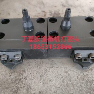 丁基胶涂布机打胶头丁基胶涂布机出胶嘴丁基胶涂布机出胶头丁基胶