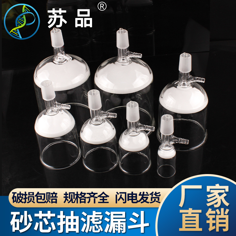 玻璃砂芯抽滤漏斗30/60/100/250/500/1000mSl具内心支管抽滤漏斗