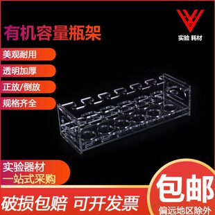 容量瓶架 定量瓶架子 正放白量瓶架 倒置棕量瓶架 实验室支架