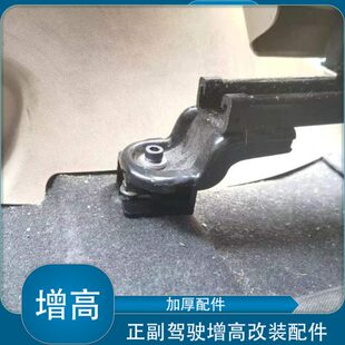 汽车主副驾驶座椅改装通用增高垫块正副驾驶座椅加高升高螺丝配件
