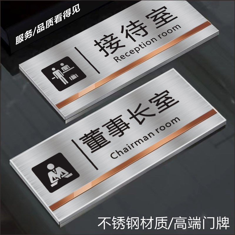 不锈钢办公室门牌订制公司部门z标识牌总经理会议财务室定做科室