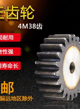 正齿轮 4M38齿 模数M4 齿数38 直齿轮 4M38T 厚度35/40mm