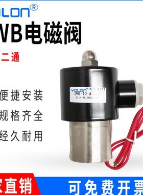 不锈钢电磁阀水气油螺纹阀 2/3分304二位二通开关控制阀2WB-08/10