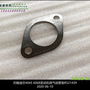 包邮 R521439约翰迪尔6068 4045发动机排气歧管垫拖拉机收割机配件