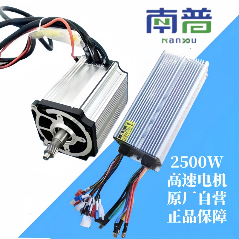 南普6072V2500W永磁同步电机控制器高速改装大功率V电动三四轮车